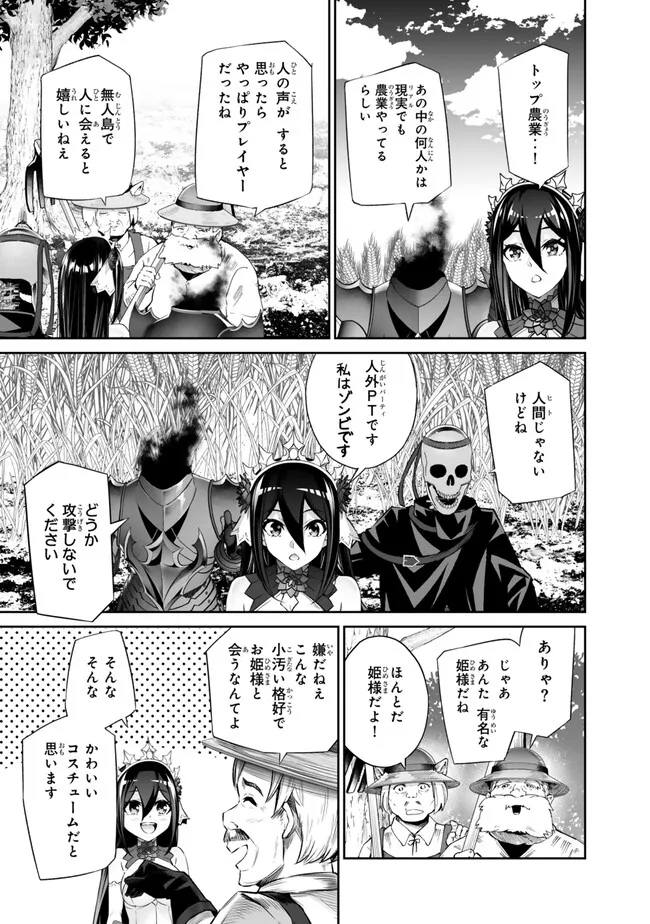 人外姫様、始めました　-FREE LIFE FANTASY ONLINE- 第45.1話 - Trang 5