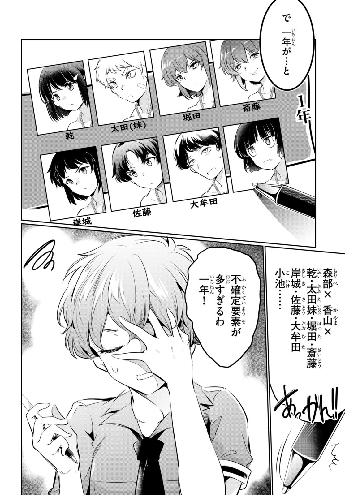監禁王 第19話 - Trang 8