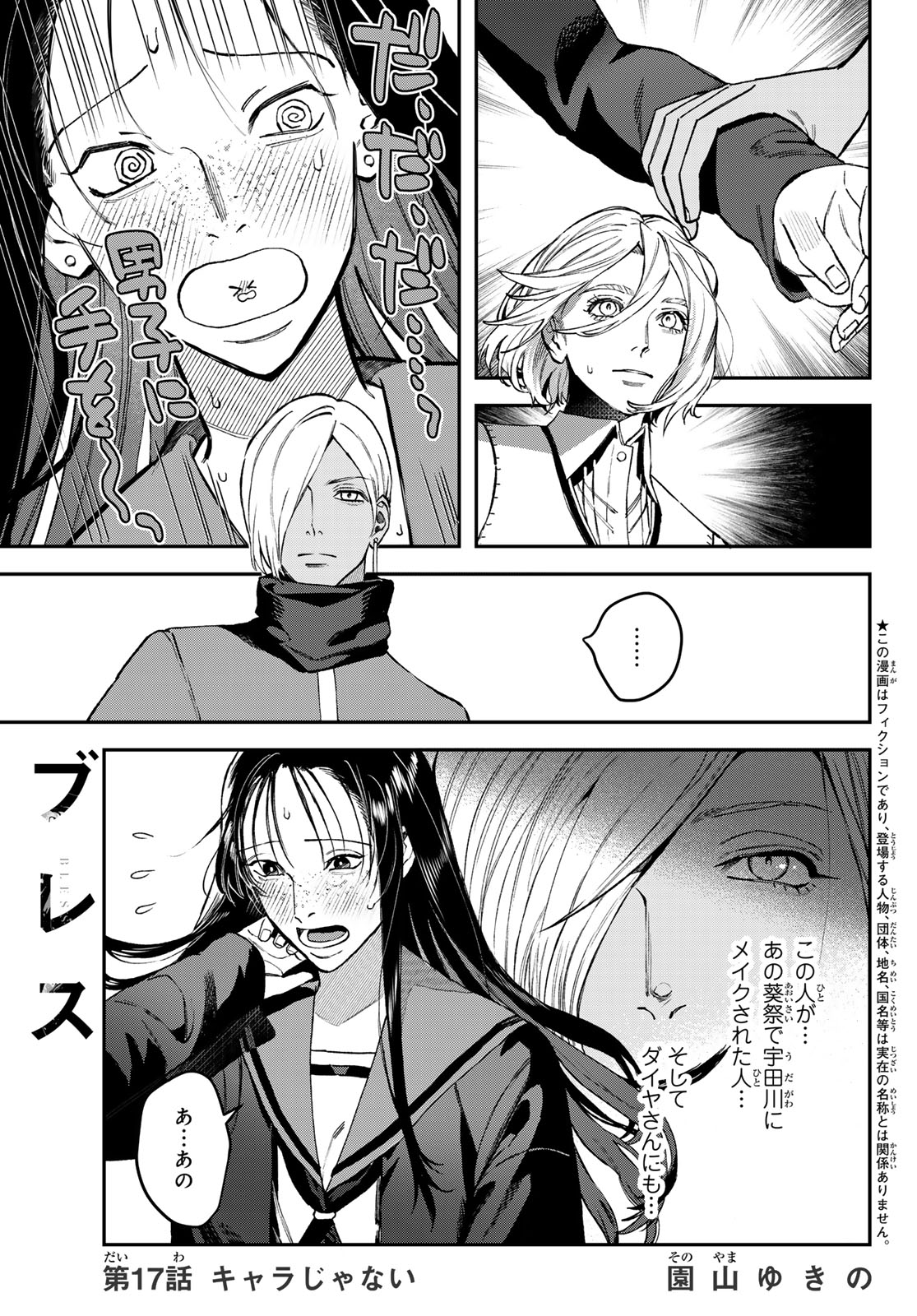 ブレス - 第17話 - Page 1