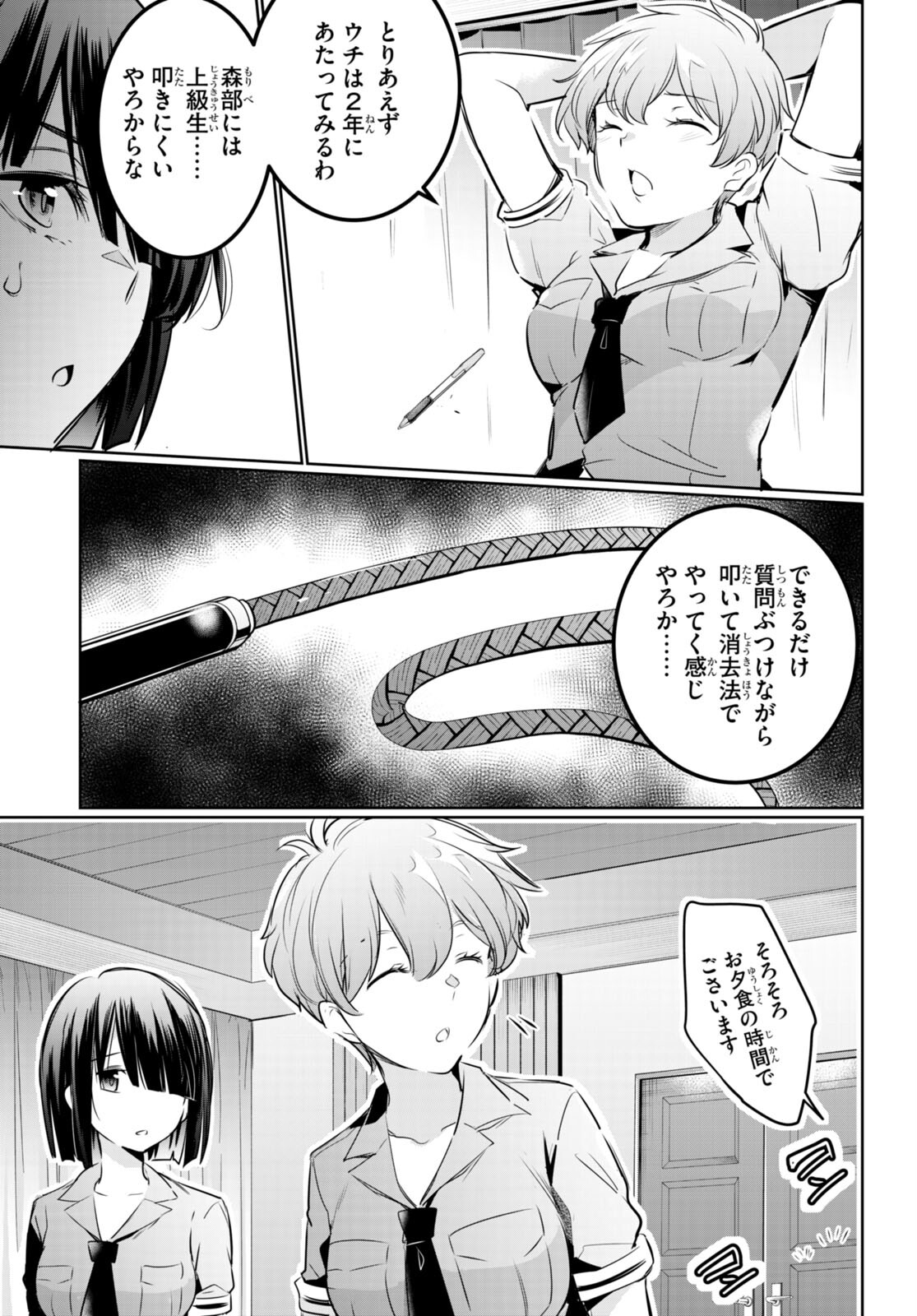 監禁王 第19話 - Trang 9