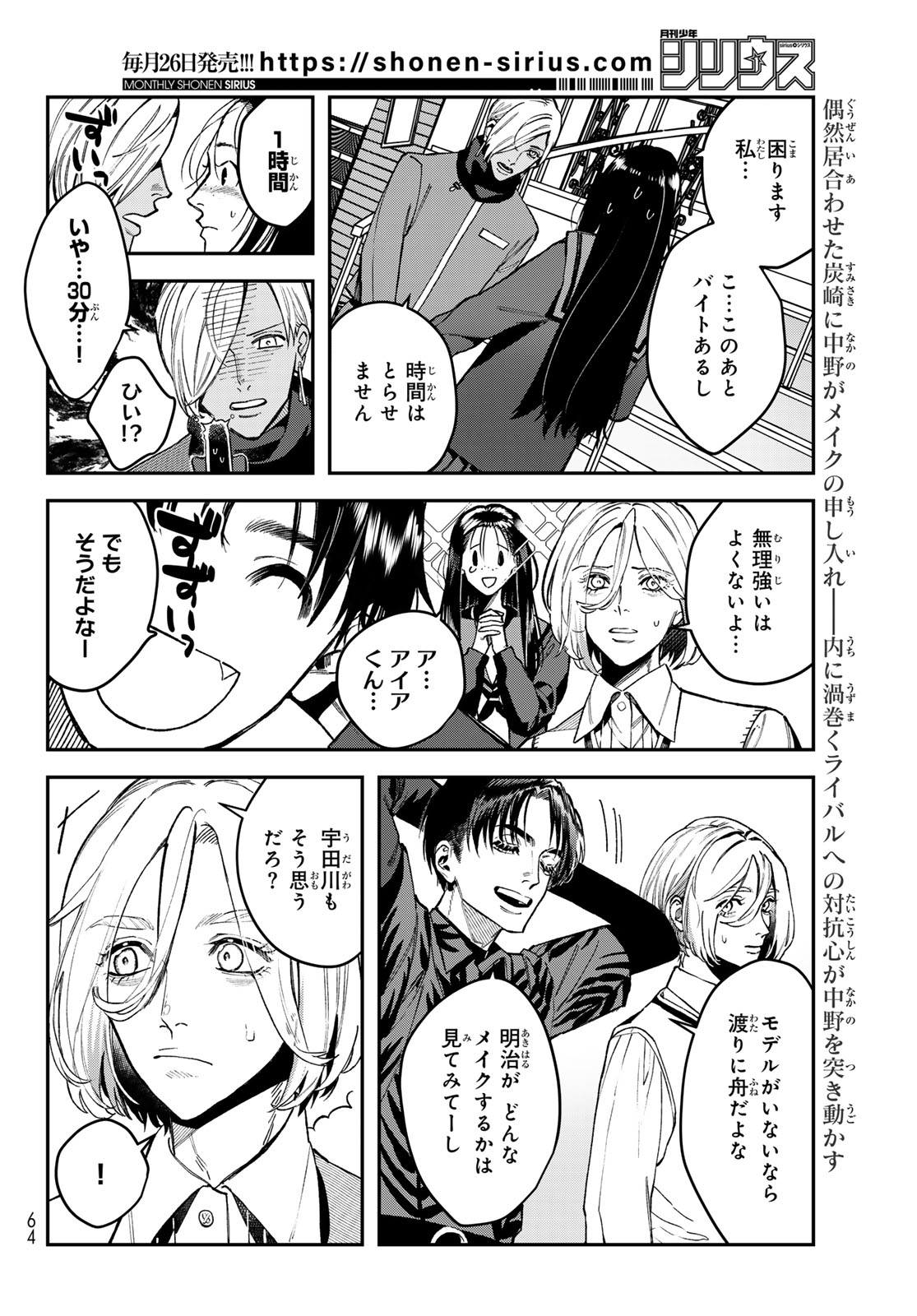 ブレス - 第17話 - Page 2