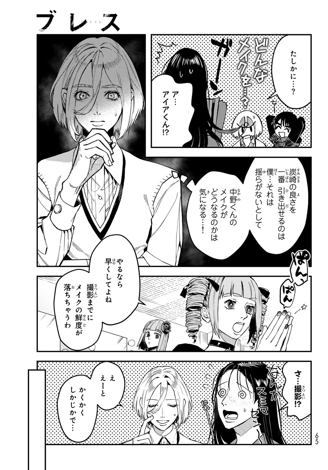 ブレス - 第17話 - Page 3