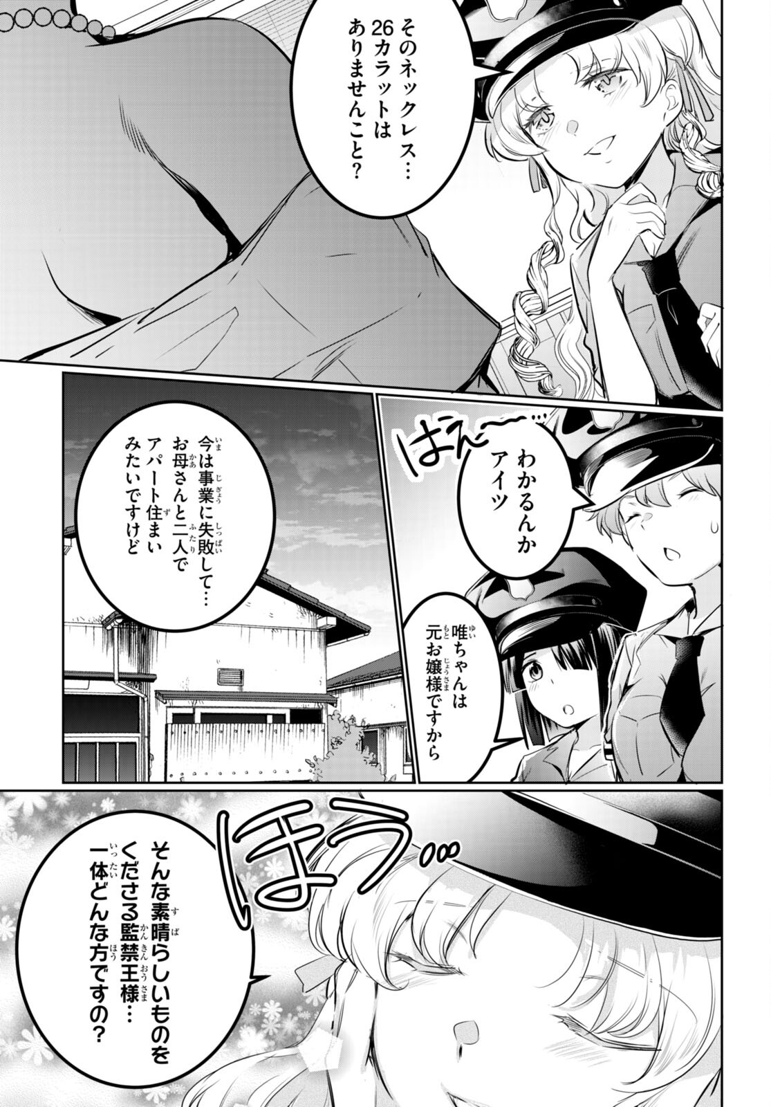 監禁王 第19話 - Trang 13