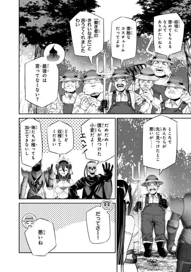 人外姫様、始めました　-FREE LIFE FANTASY ONLINE- 第45.1話 - Trang 6