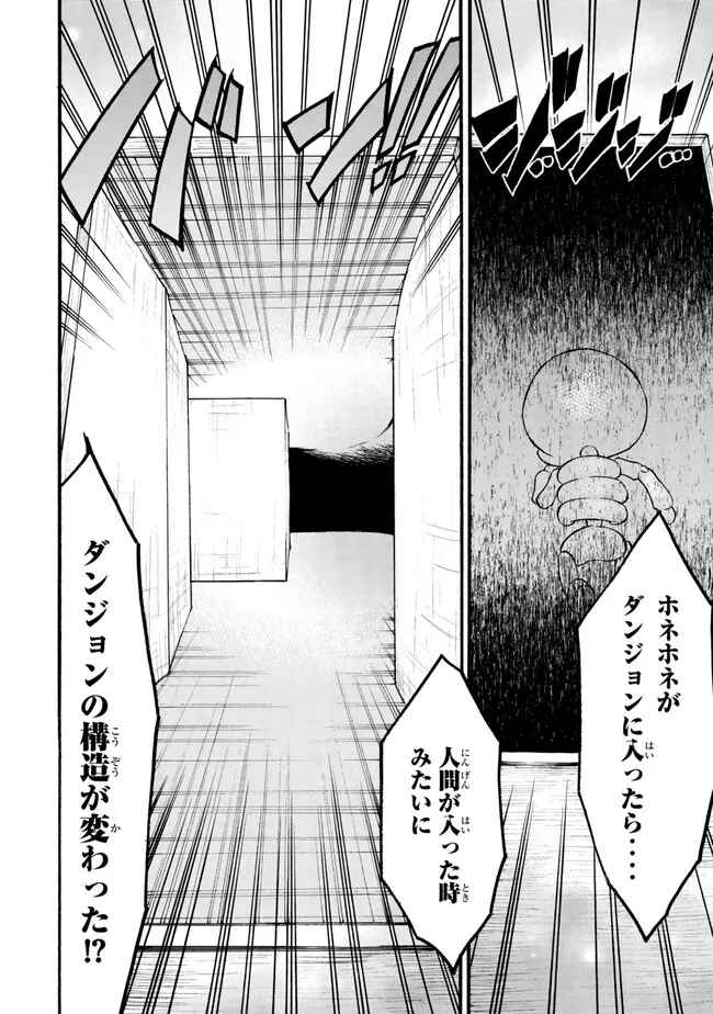 レベル１だけどユニークスキルで最強です 第60.1話 - Trang 6