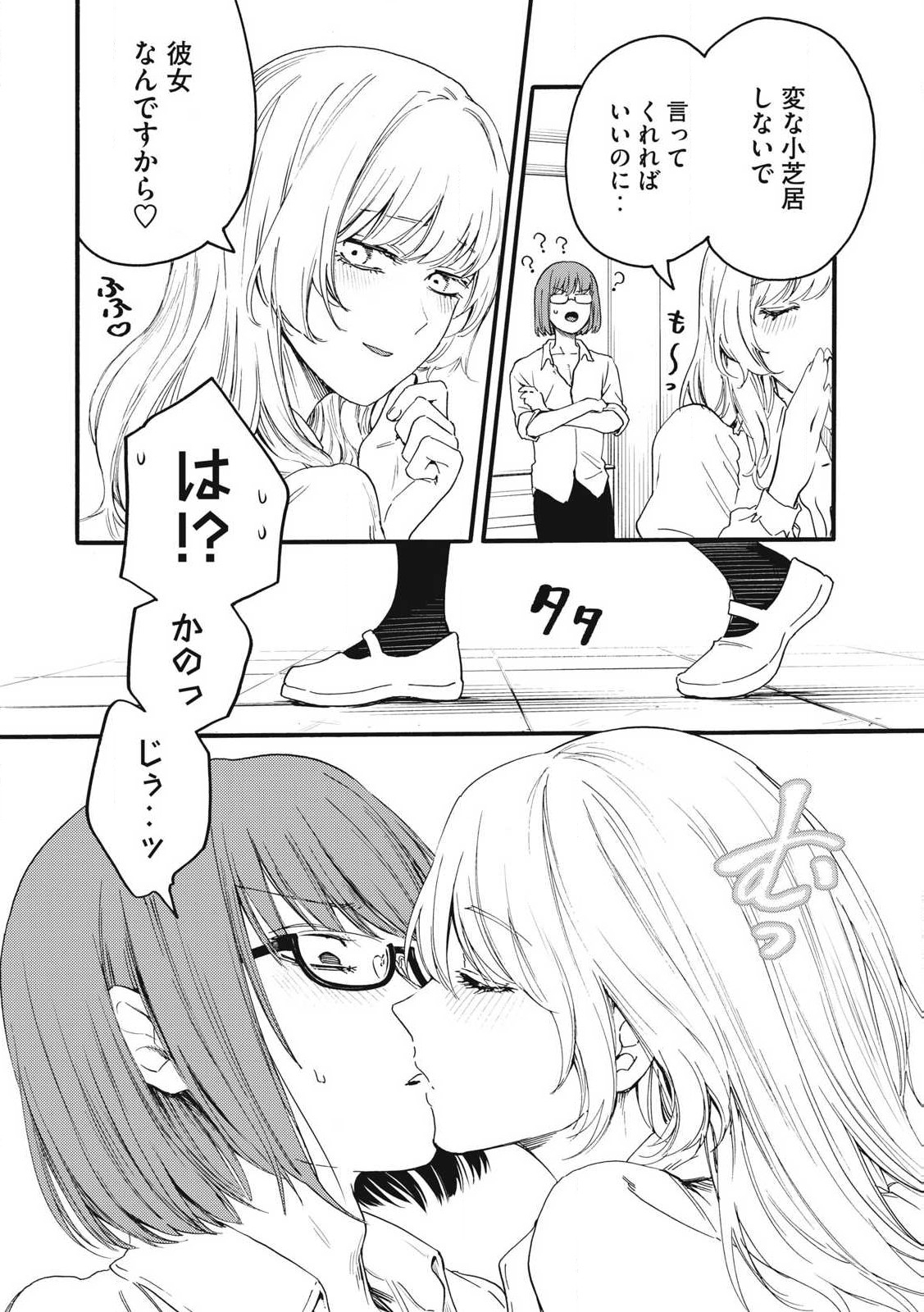 俺の男魂♡サクリファイス 第38話 - Trang 6