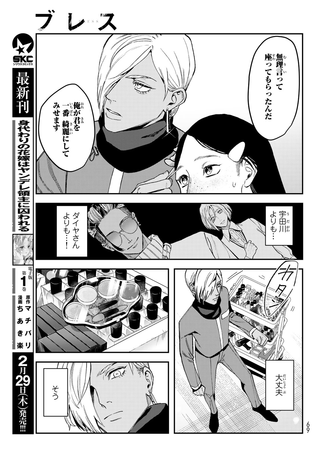 ブレス - 第17話 - Page 7