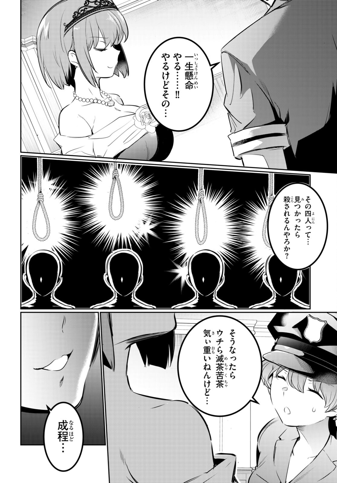 監禁王 第19話 - Trang 16