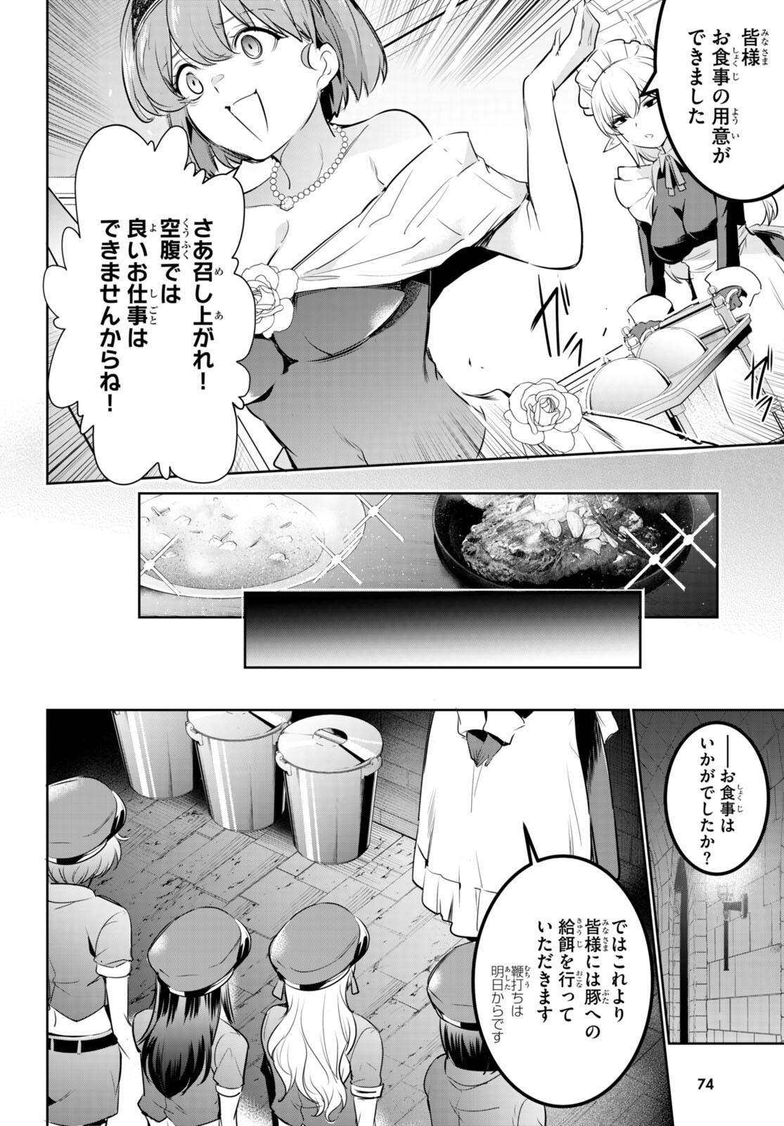 監禁王 第19話 - Trang 20