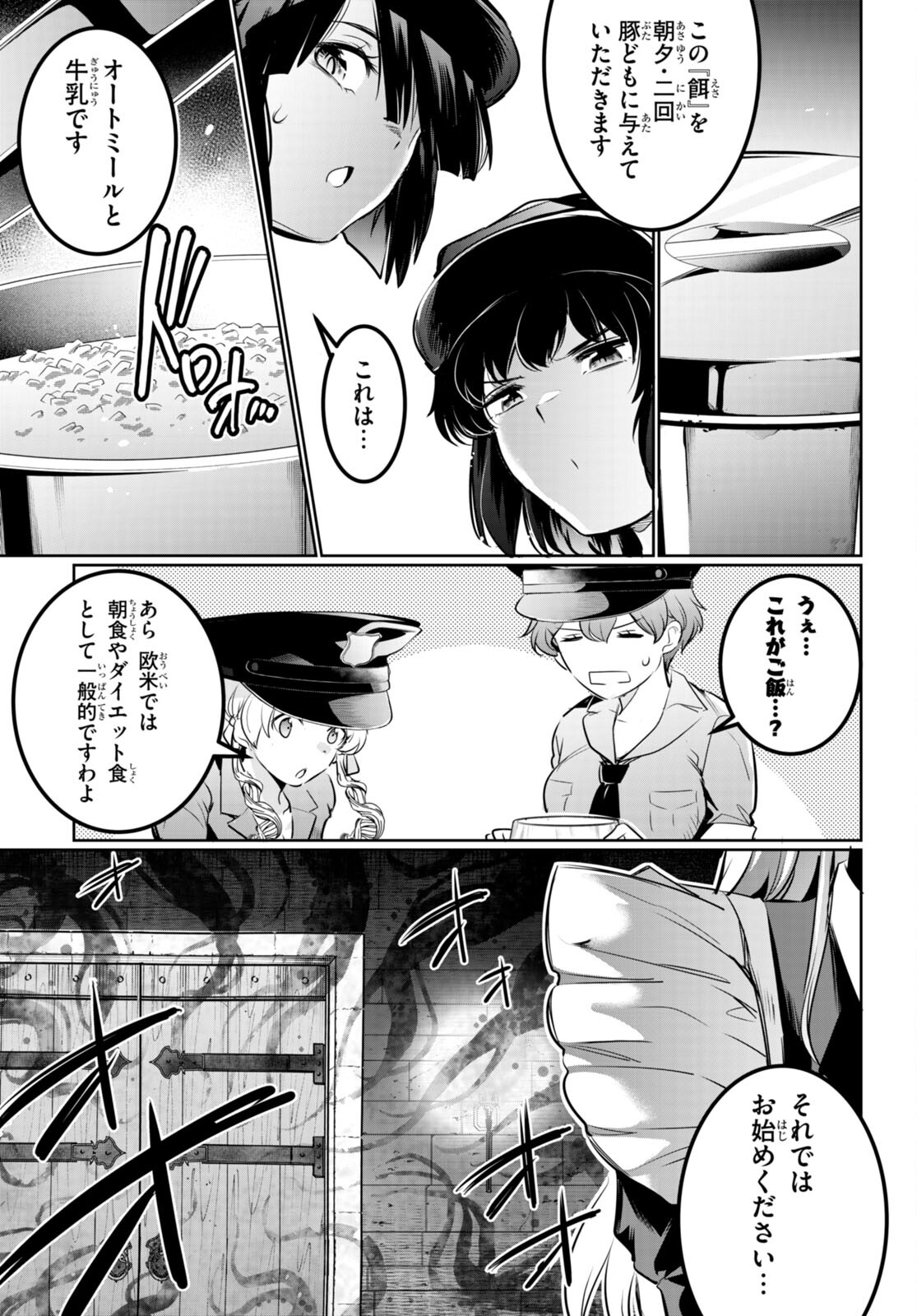 監禁王 第19話 - Trang 21