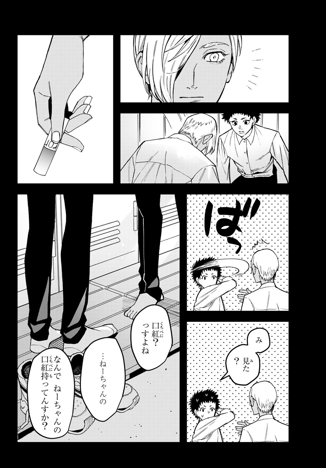 ブレス - 第17話 - Page 14