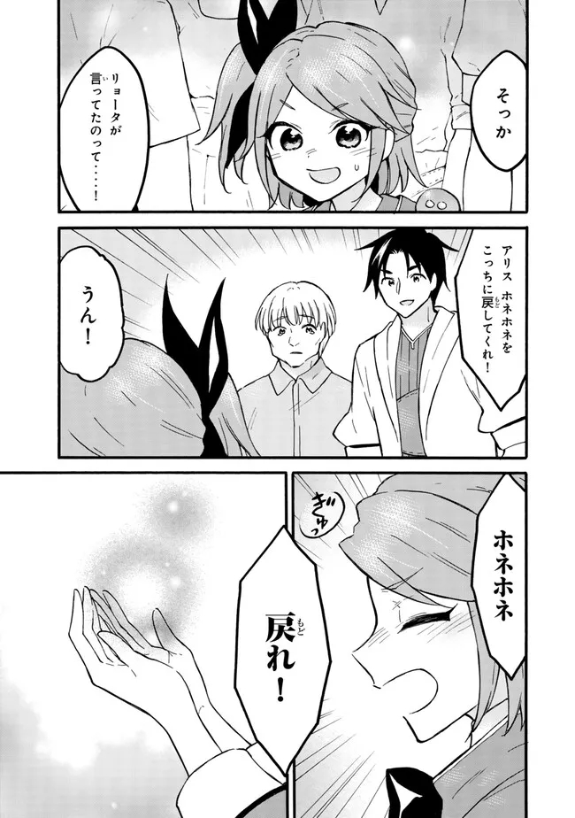 レベル１だけどユニークスキルで最強です 第60.1話 - Trang 7