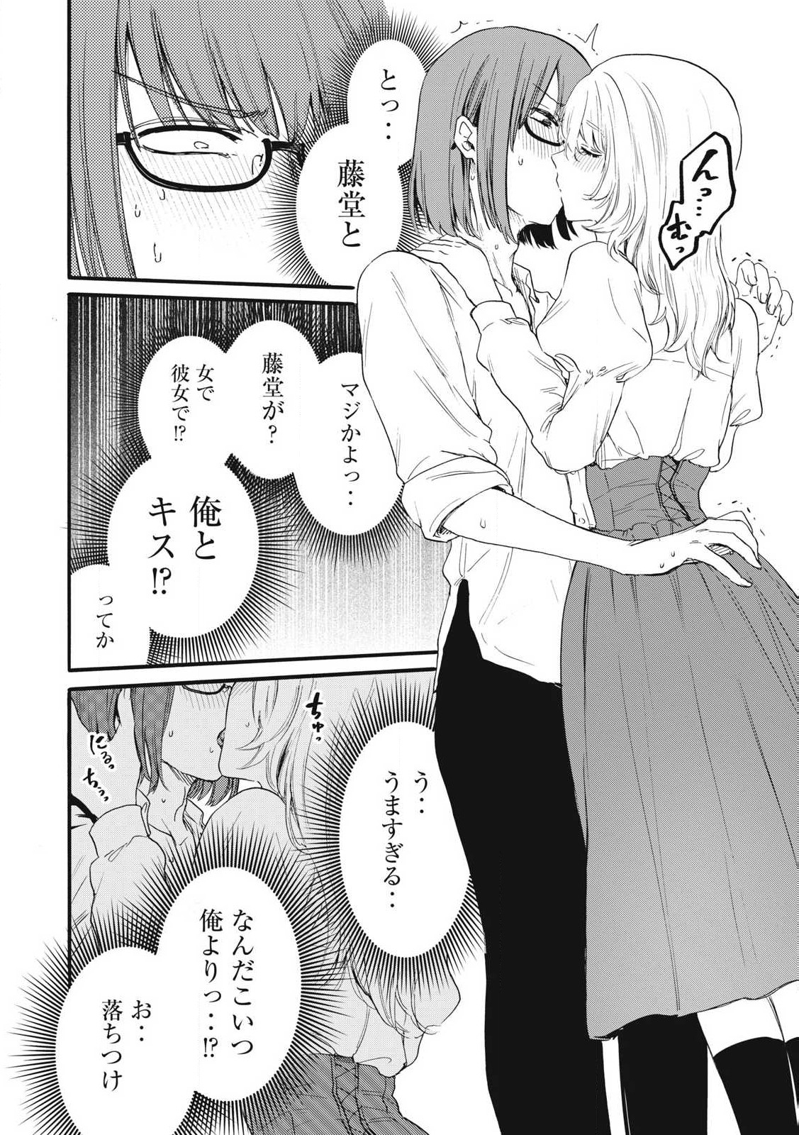 俺の男魂♡サクリファイス 第38話 - Trang 7