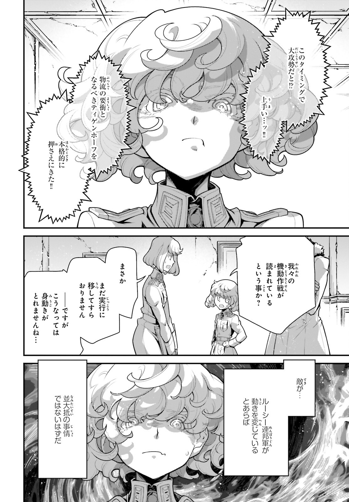 幼女戦記 第96話 - Trang 2