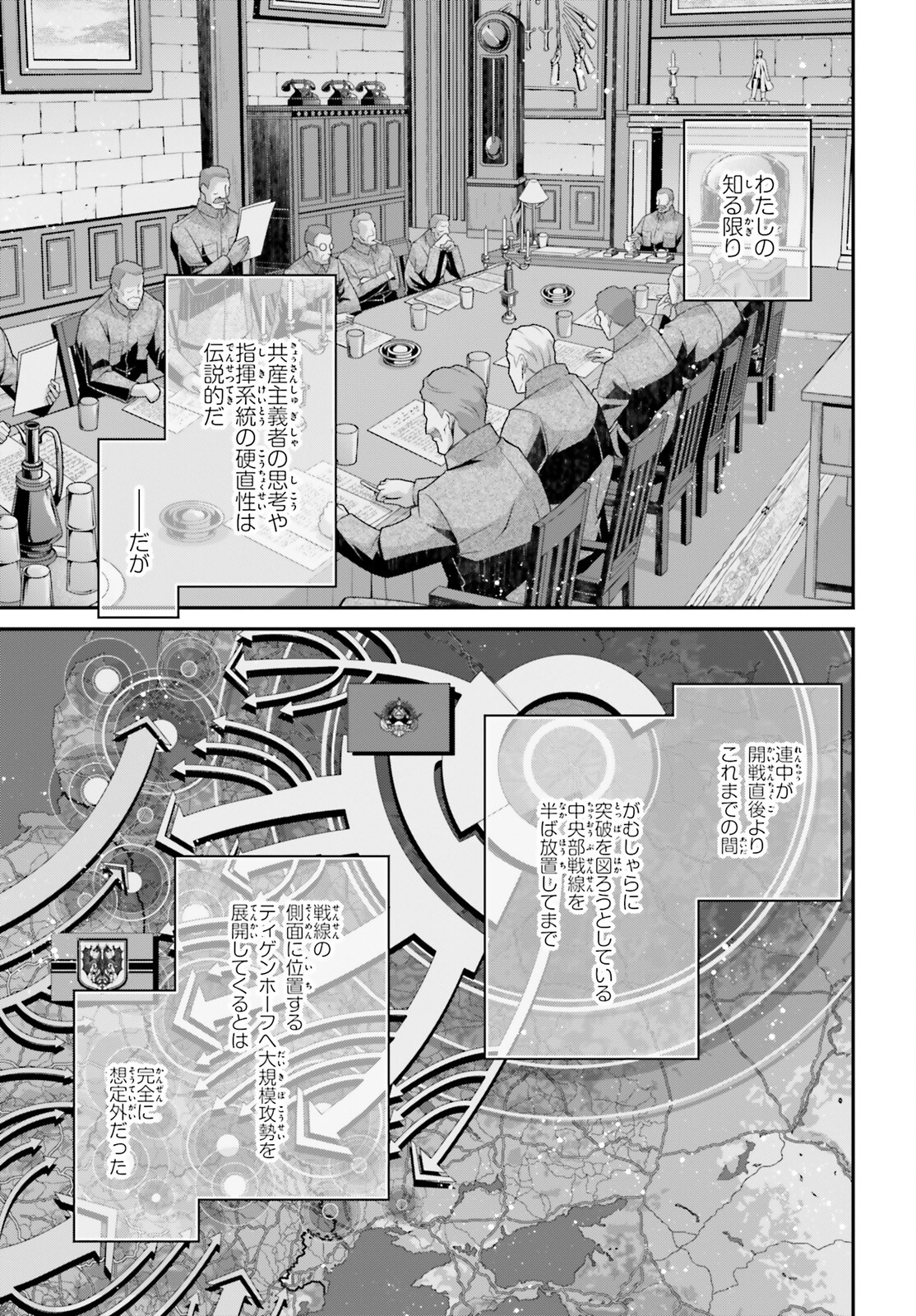 幼女戦記 第96話 - Trang 3