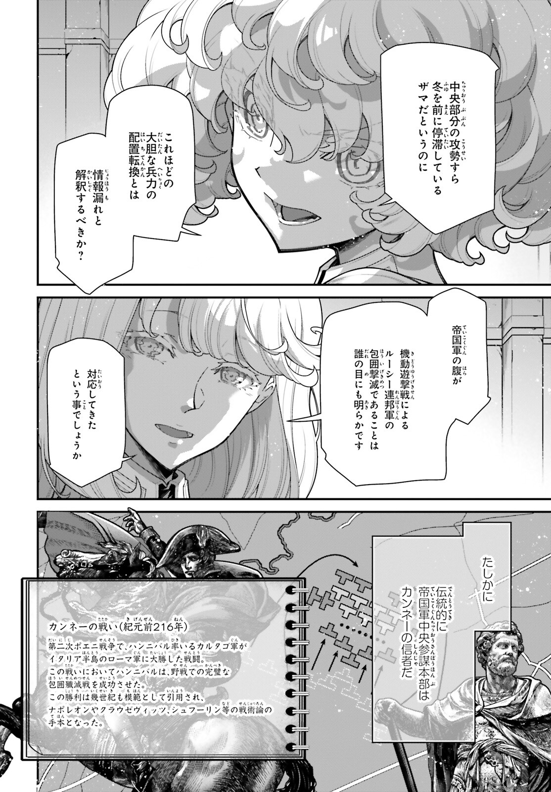 幼女戦記 第96話 - Trang 4