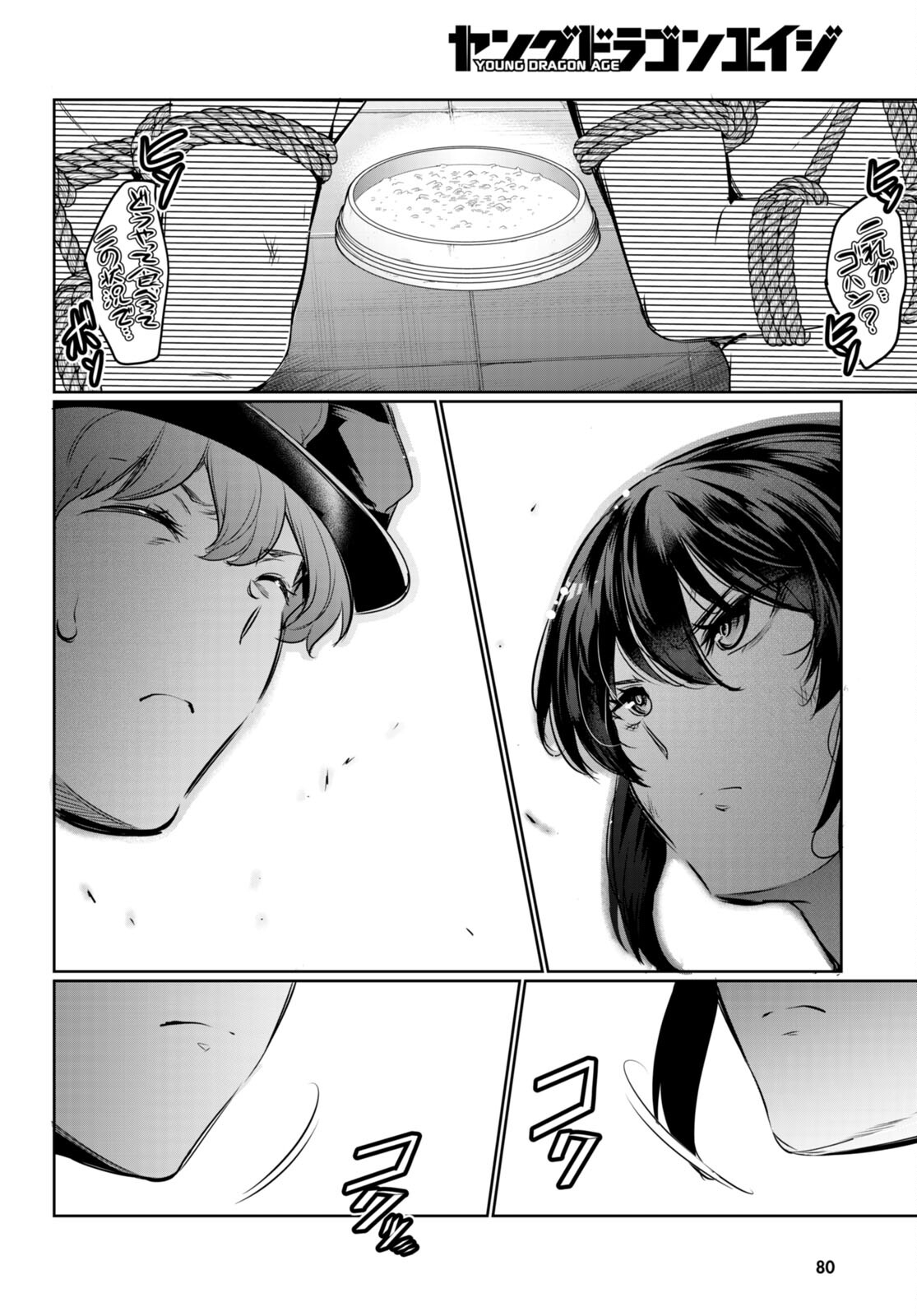 監禁王 第19話 - Trang 26