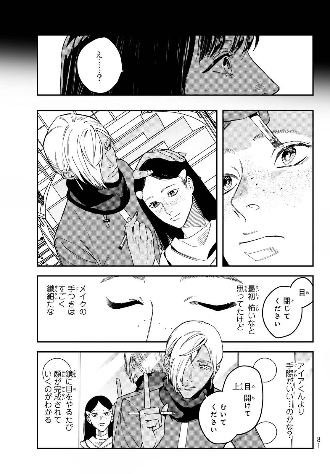 ブレス - 第17話 - Page 19