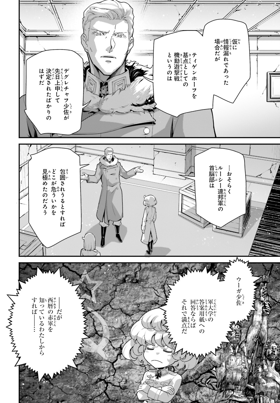 幼女戦記 第96話 - Trang 6