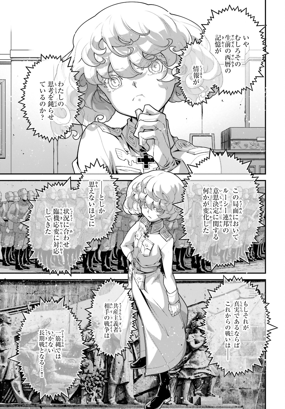 幼女戦記 第96話 - Trang 7