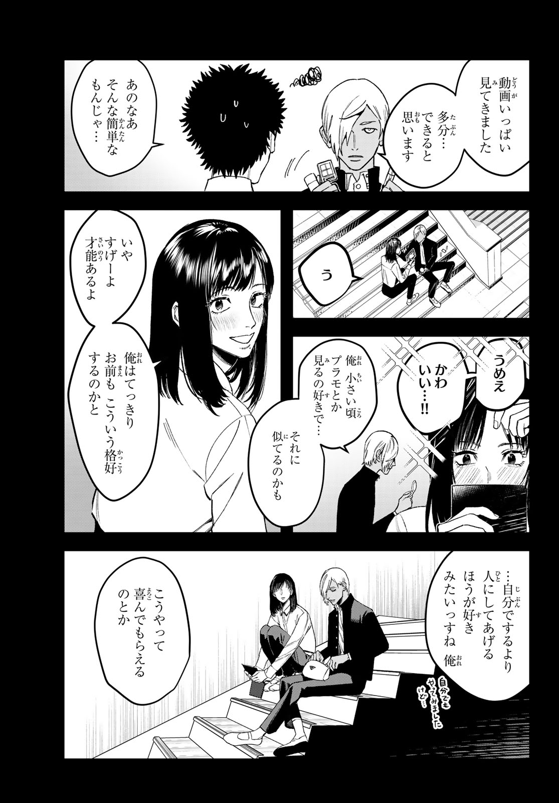 ブレス - 第17話 - Page 21