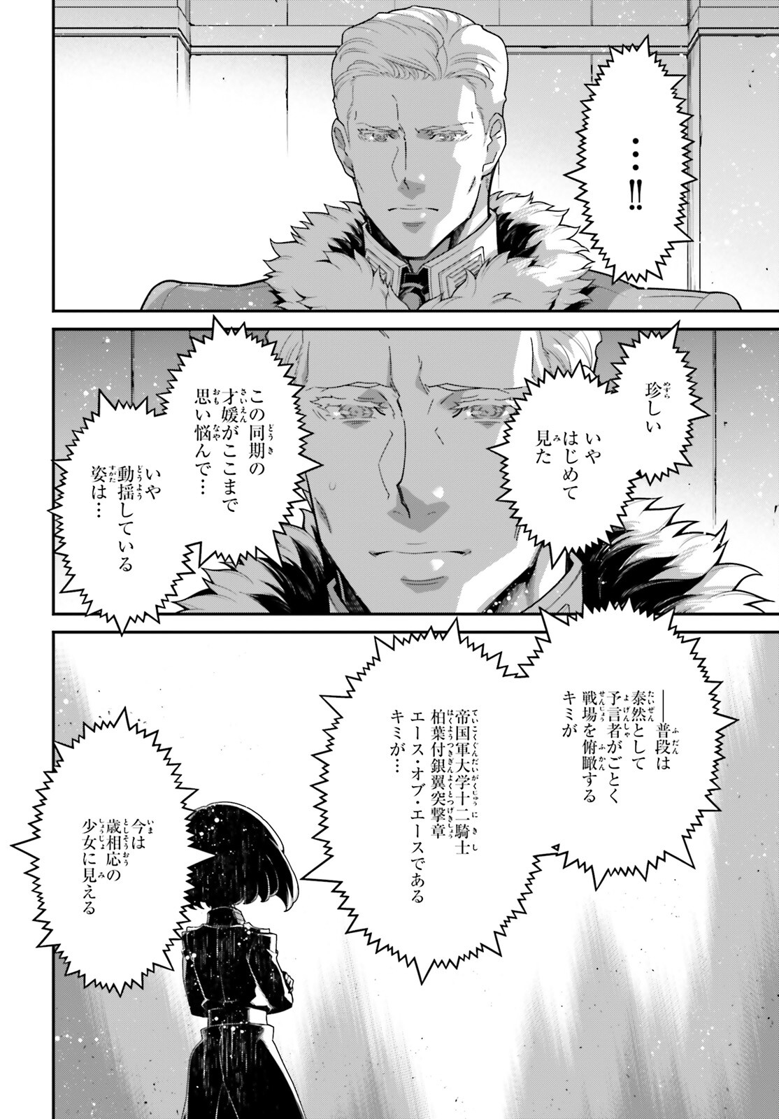 幼女戦記 第96話 - Trang 8