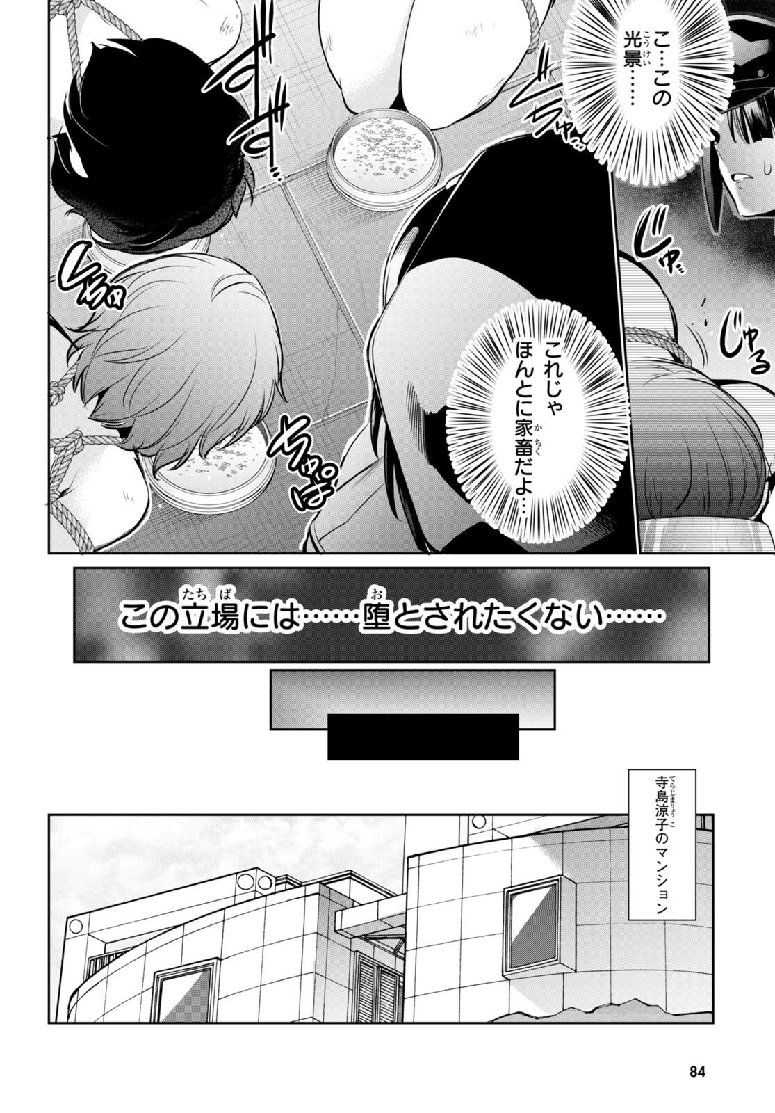 監禁王 第19話 - Trang 30