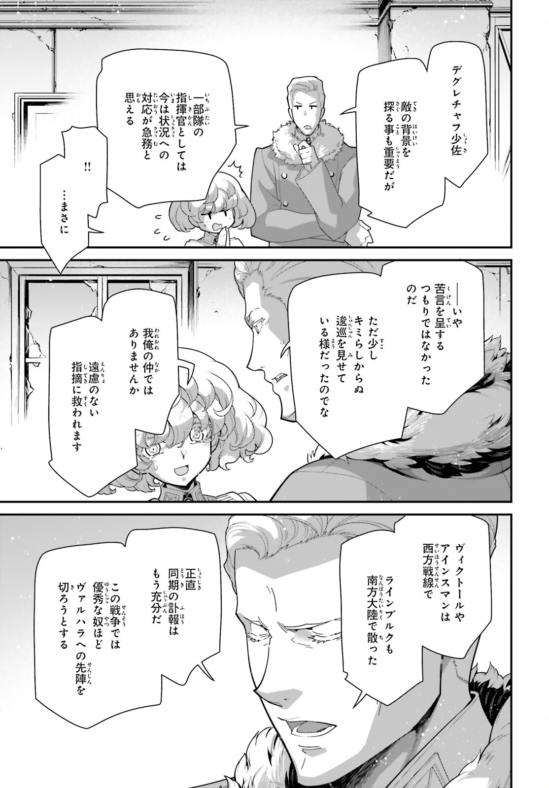 幼女戦記 第96話 - Trang 9