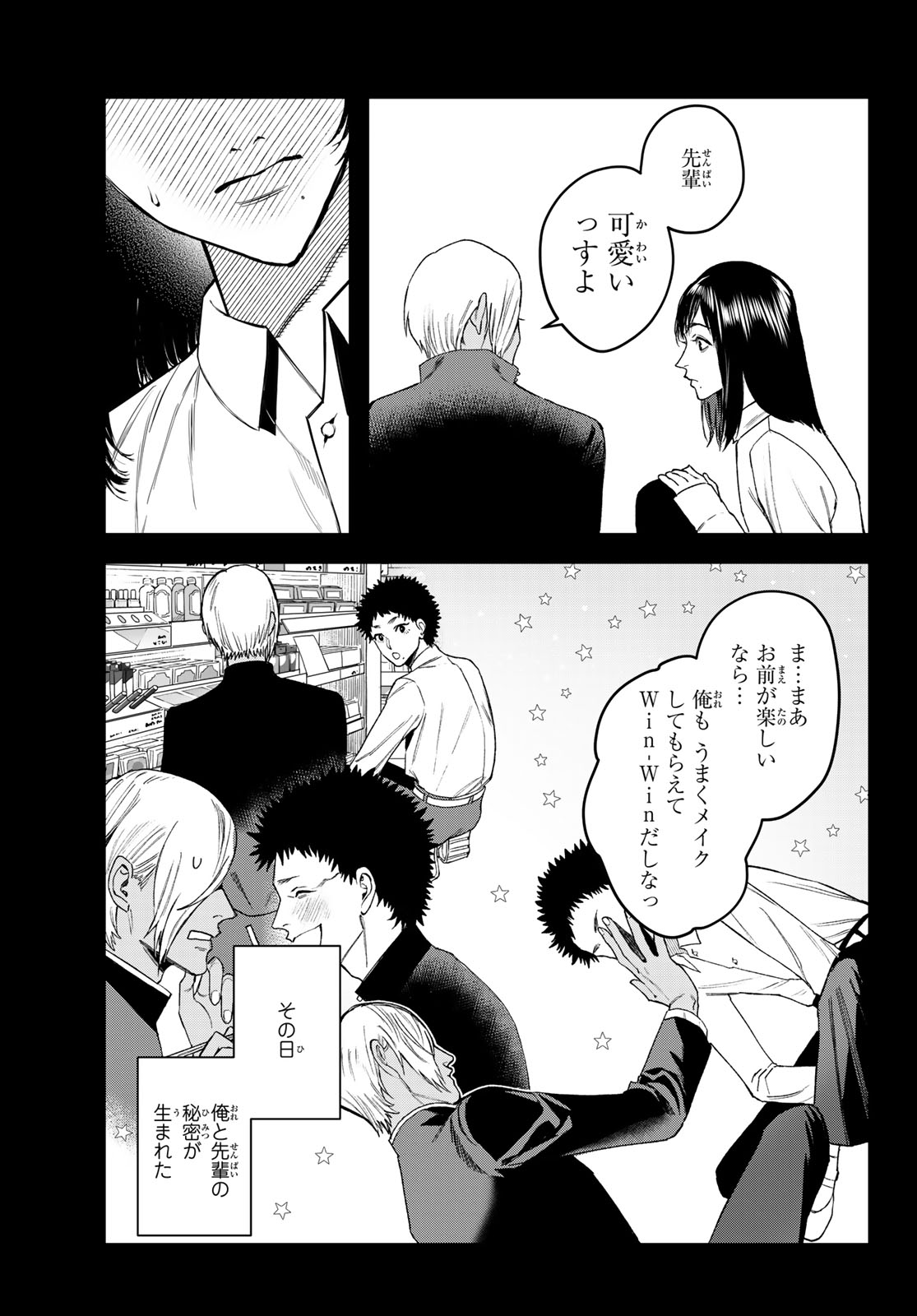 ブレス - 第17話 - Page 23