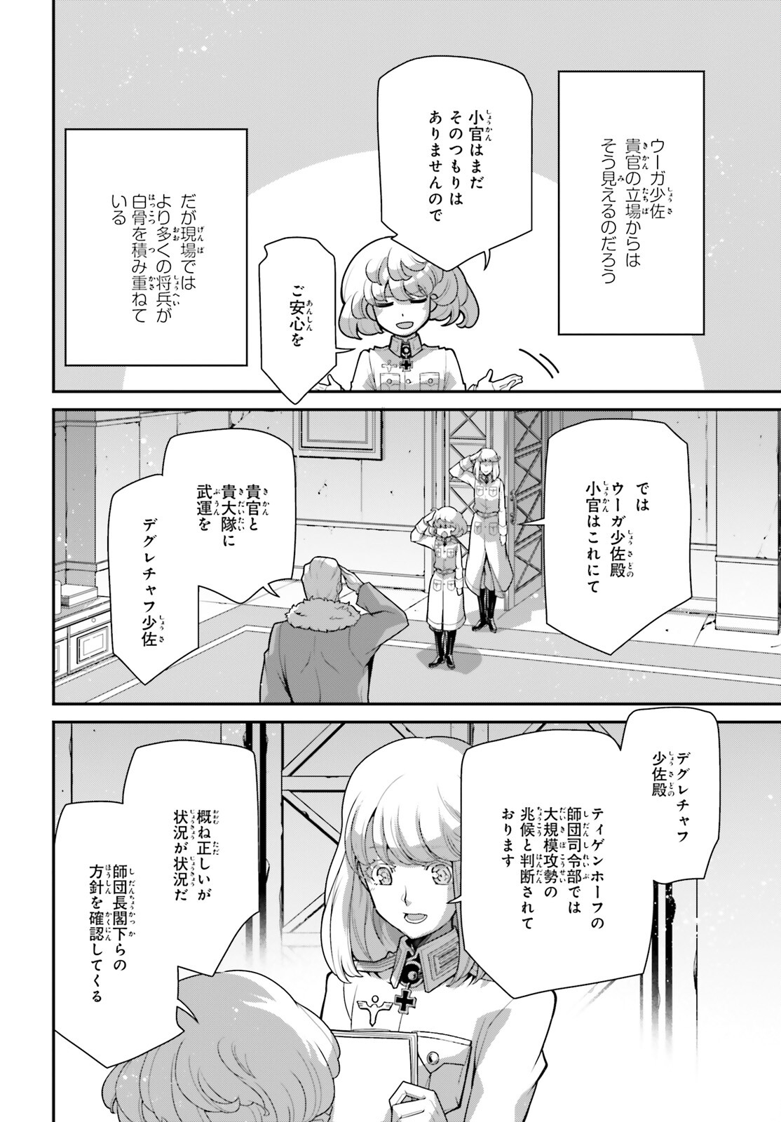 幼女戦記 第96話 - Trang 10