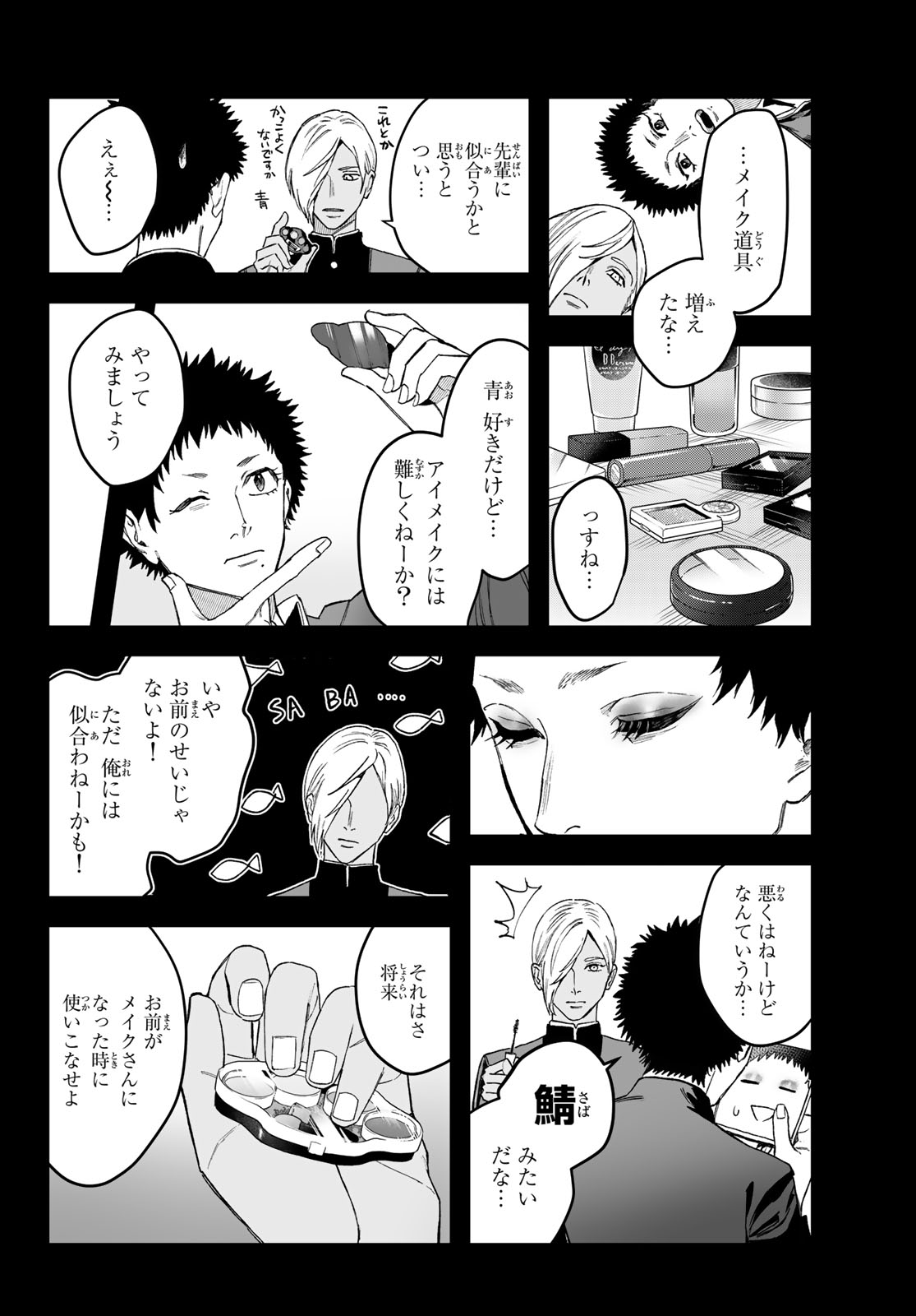 ブレス - 第17話 - Page 24