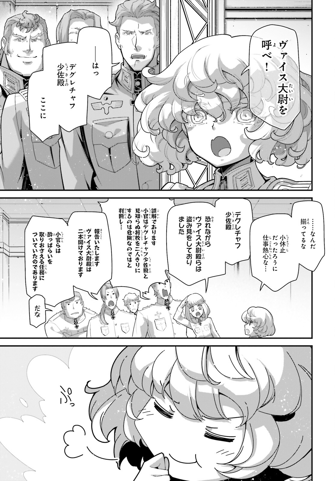 幼女戦記 第96話 - Trang 11