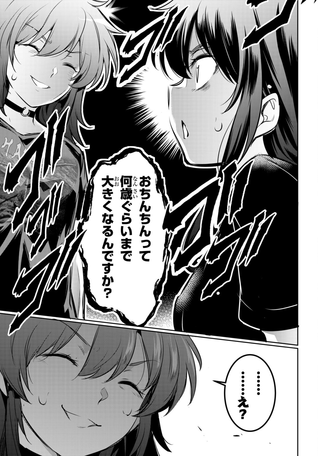 監禁王 第19話 - Trang 33