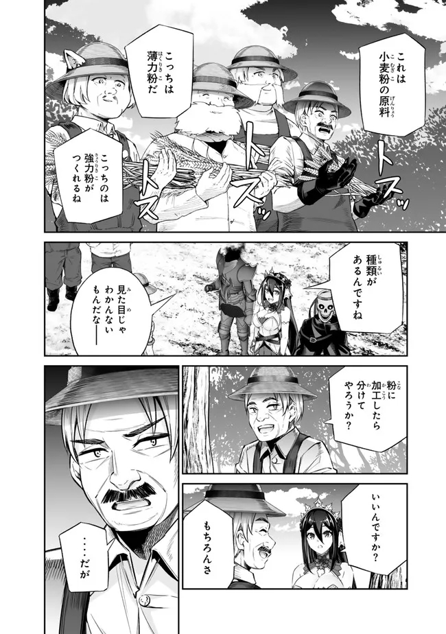 人外姫様、始めました　-FREE LIFE FANTASY ONLINE- 第45.1話 - Trang 8
