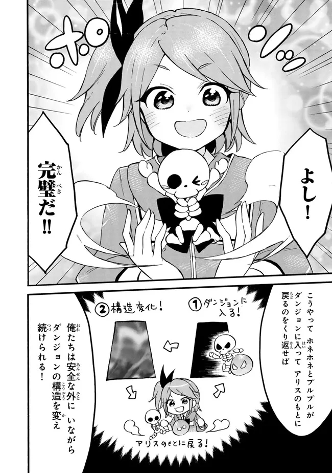 レベル１だけどユニークスキルで最強です 第60.1話 - Trang 8