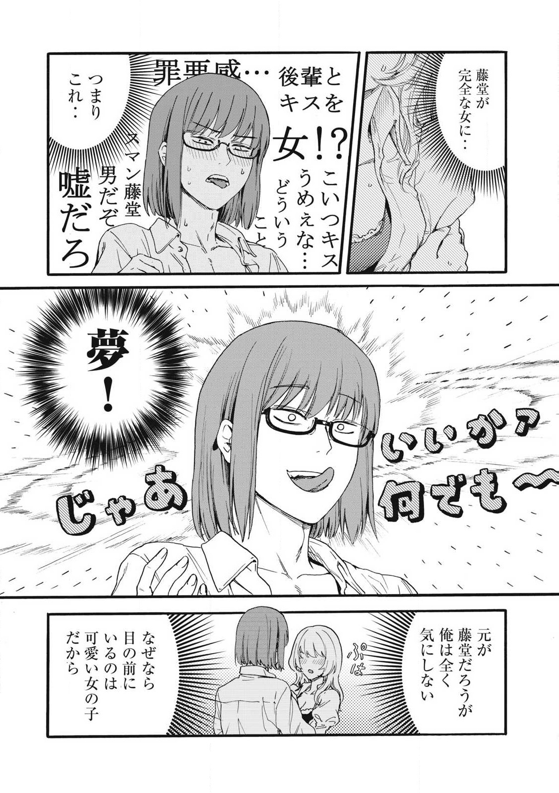俺の男魂♡サクリファイス 第38話 - Trang 8