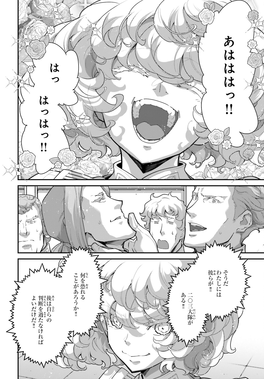 幼女戦記 第96話 - Trang 12