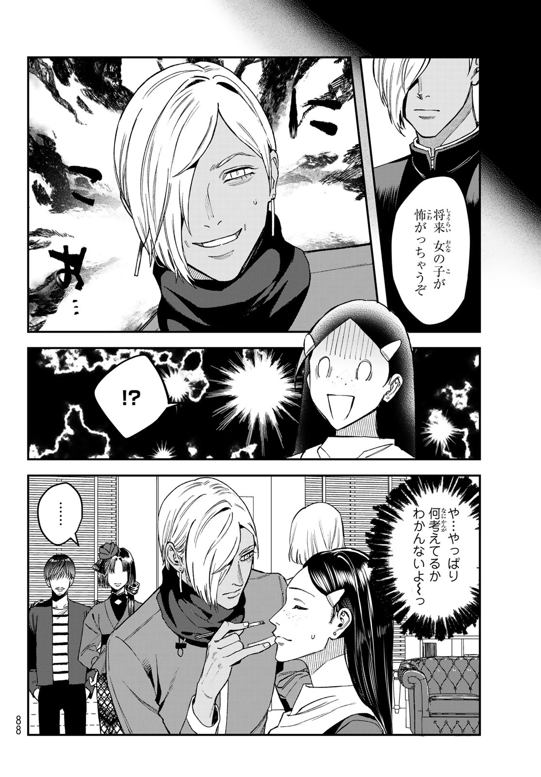 ブレス - 第17話 - Page 26