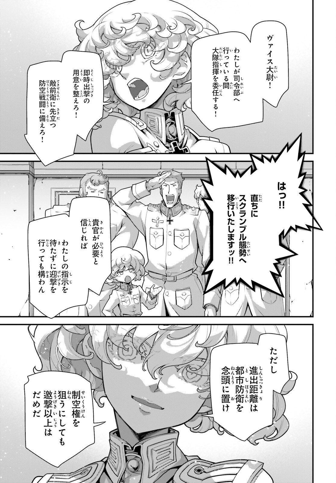 幼女戦記 第96話 - Trang 13