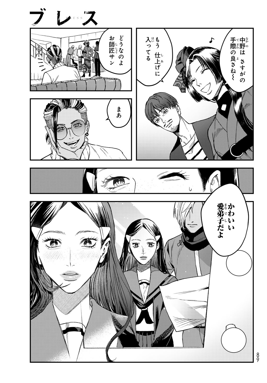 ブレス - 第17話 - Page 27