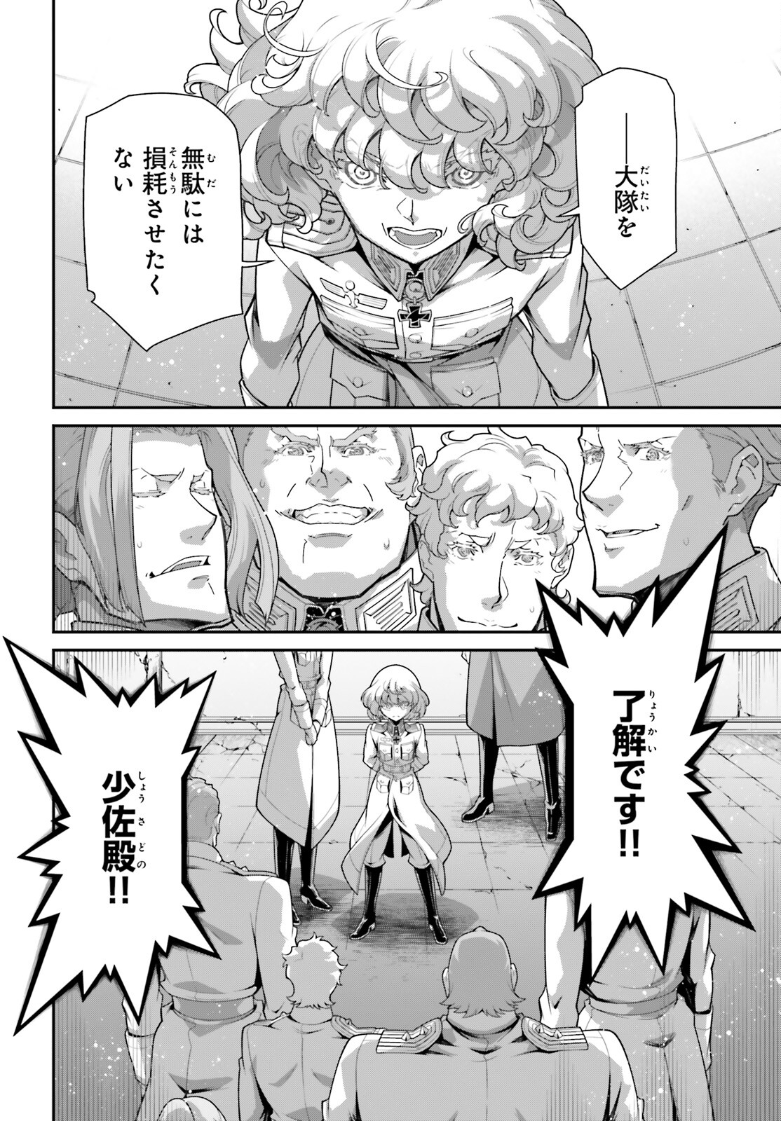 幼女戦記 第96話 - Trang 14