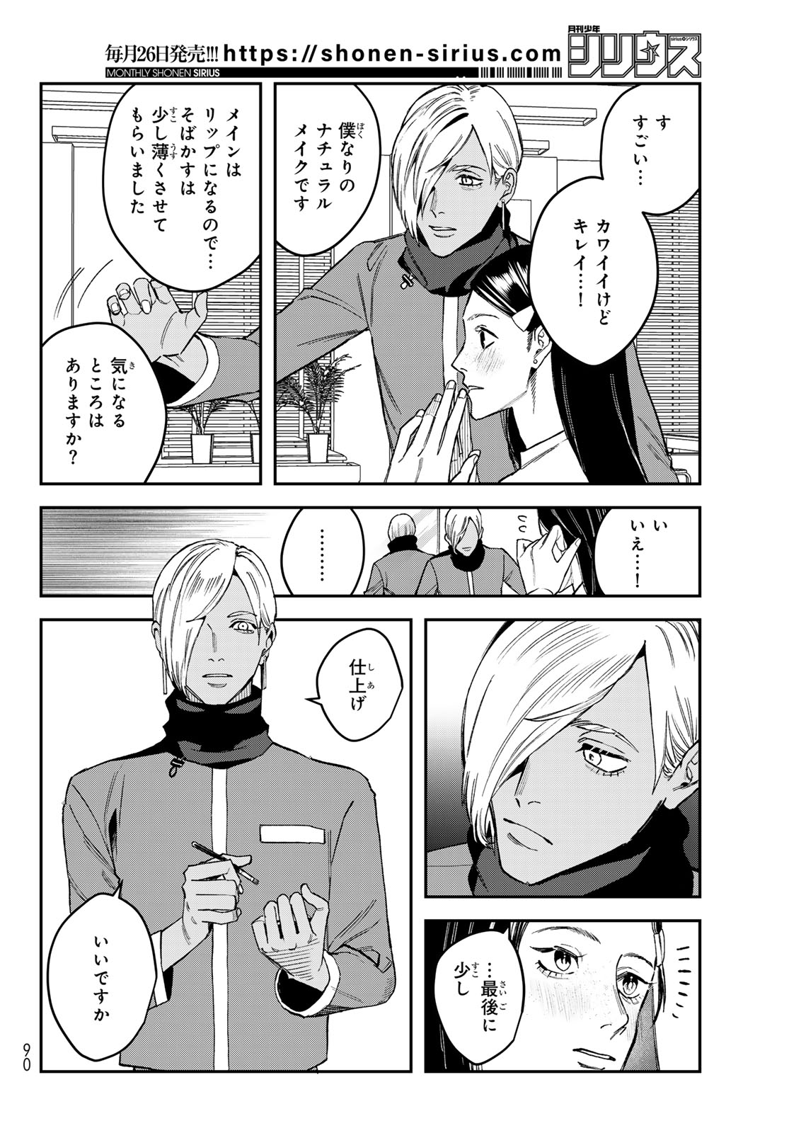 ブレス - 第17話 - Page 28