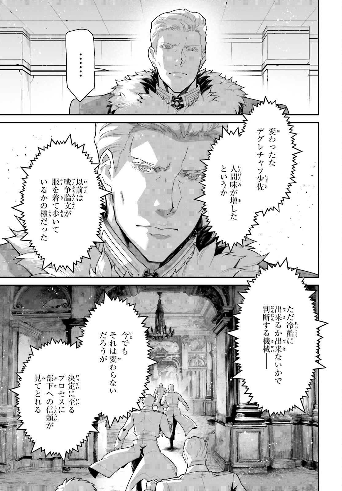 幼女戦記 第96話 - Trang 15