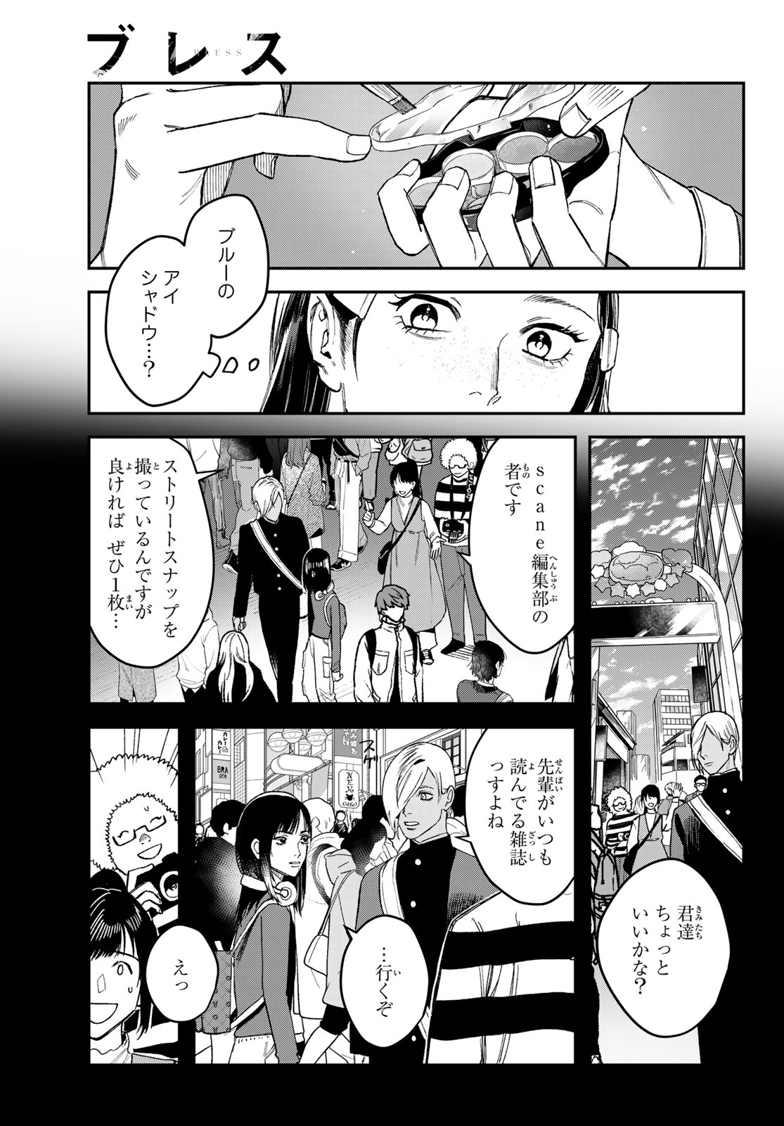 ブレス - 第17話 - Page 29