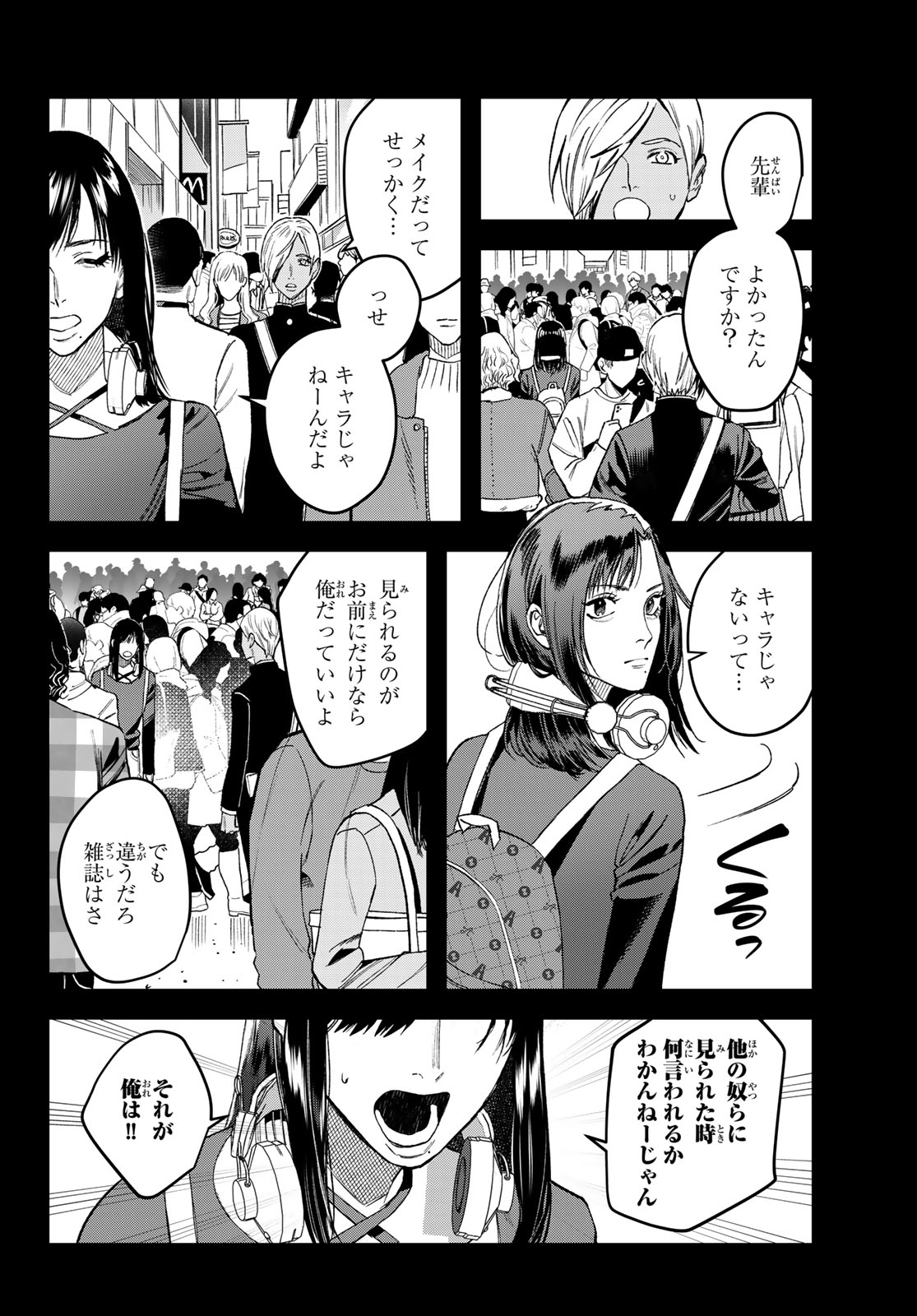 ブレス - 第17話 - Page 30