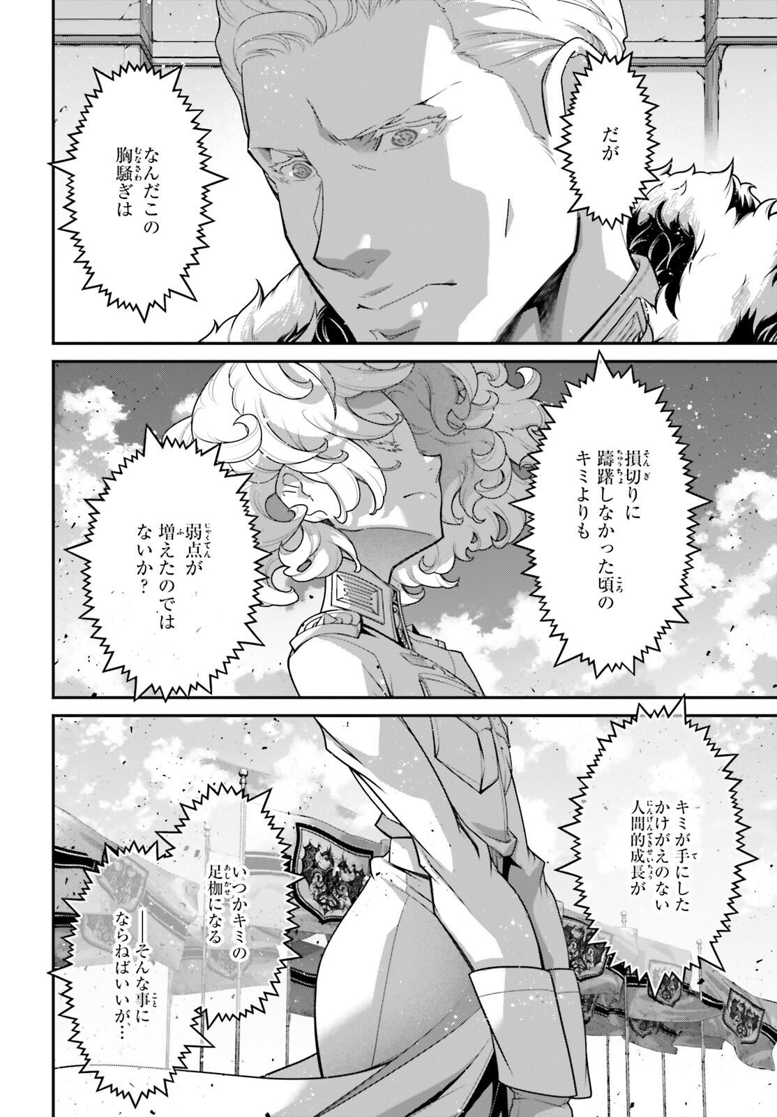 幼女戦記 第96話 - Trang 18