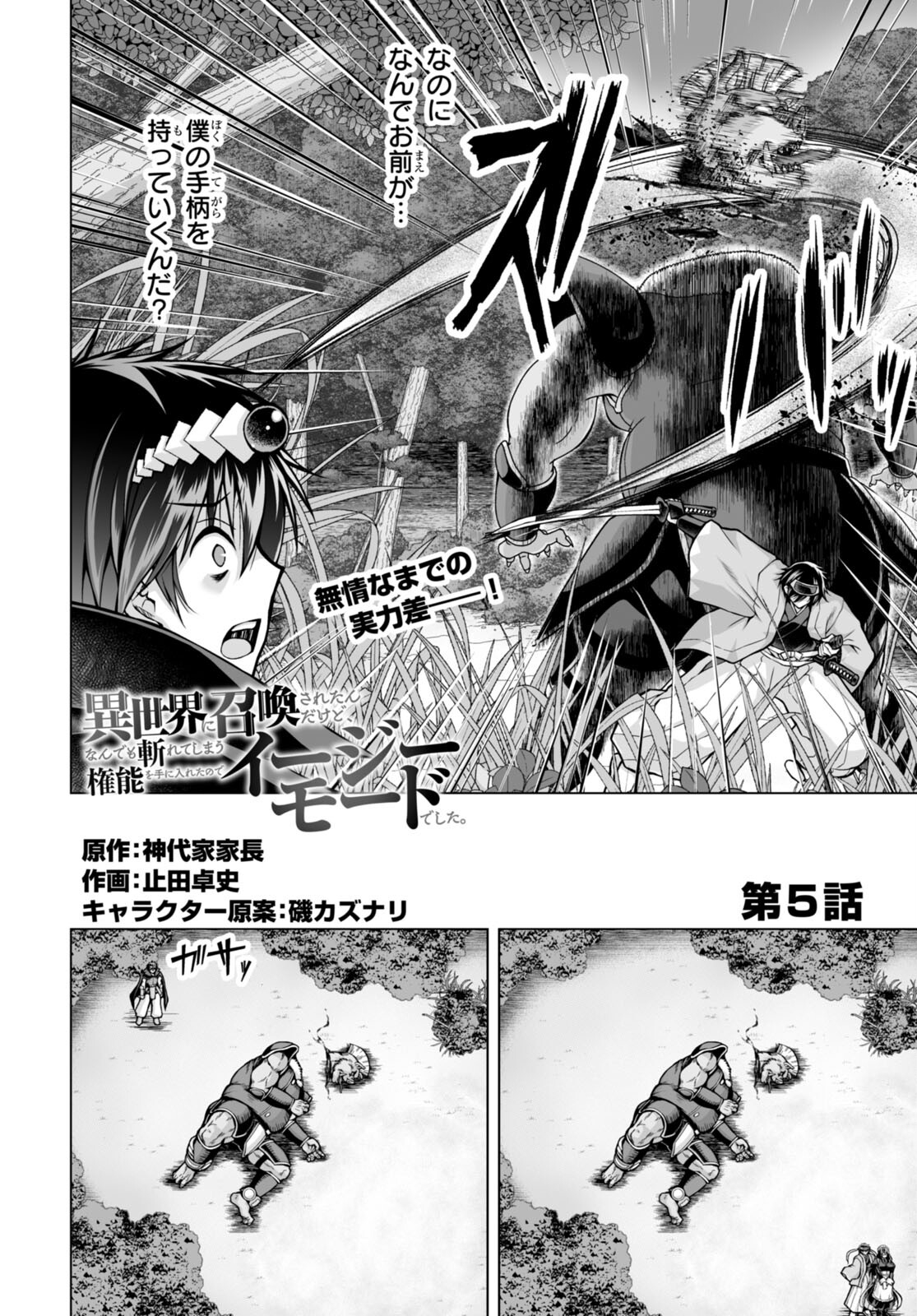 異世界に召喚されたんだけど、なんでも斬れてしまう権能を手に入れたのでイージーモードでした。 第5話 - Trang 2
