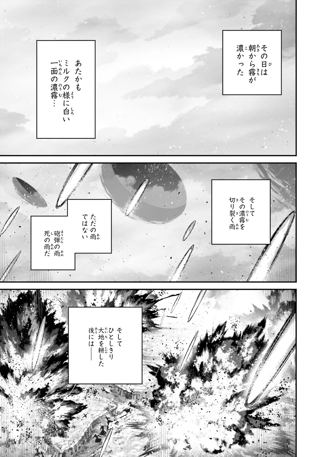 幼女戦記 第96話 - Trang 19