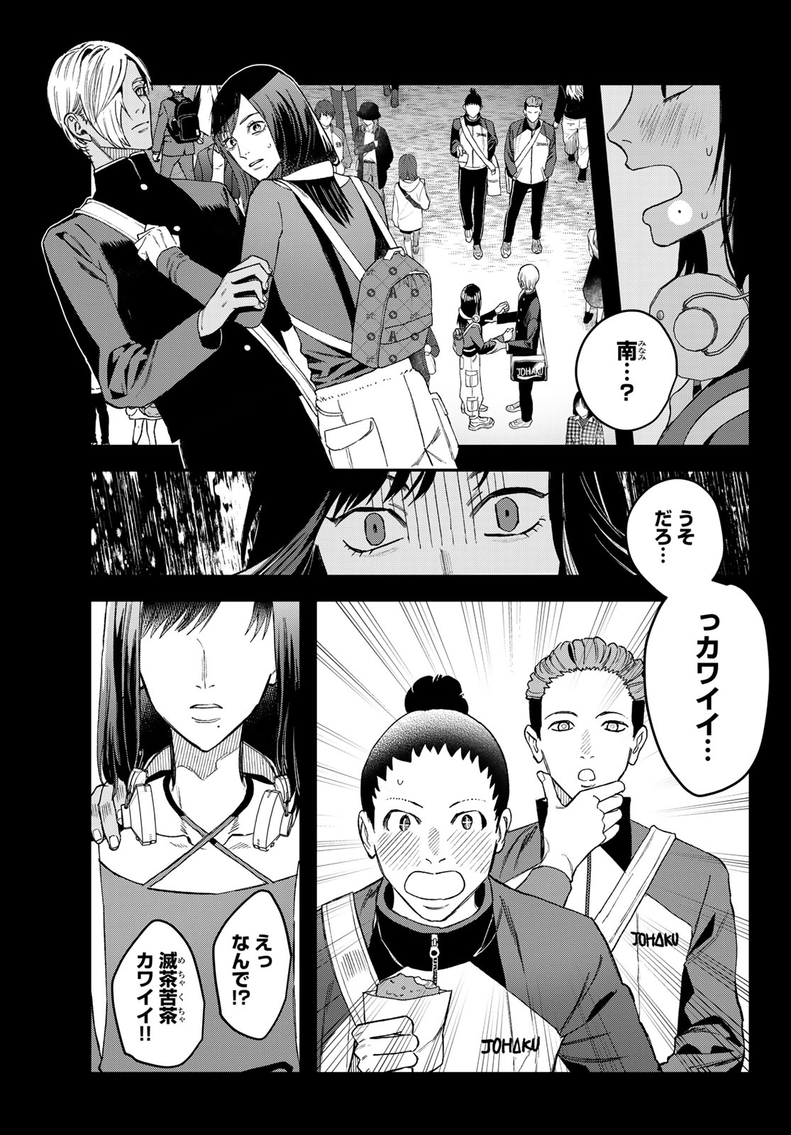 ブレス - 第17話 - Page 33