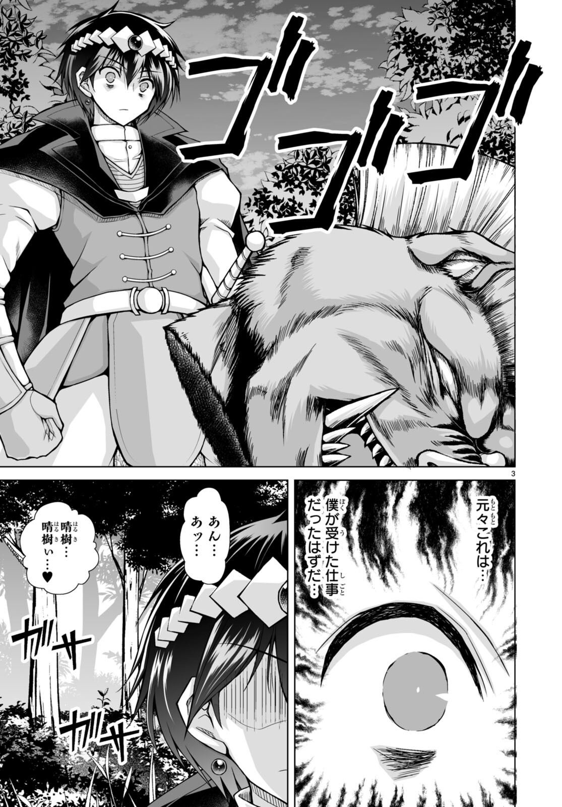 異世界に召喚されたんだけど、なんでも斬れてしまう権能を手に入れたのでイージーモードでした。 第5話 - Trang 3